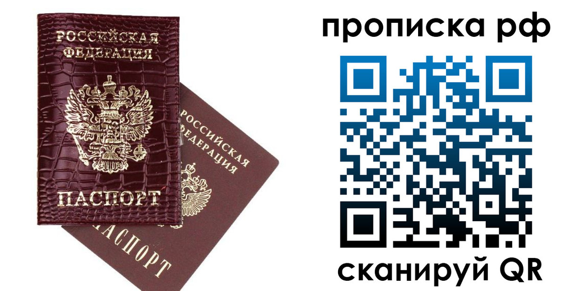 временная регистрация в квартире в Бородино
