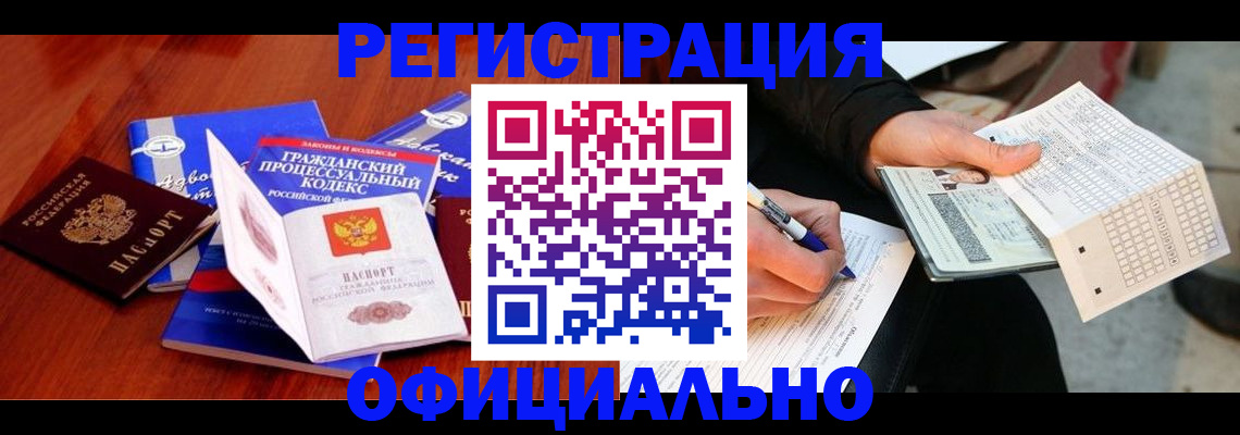 прописка паспорт в Бородино