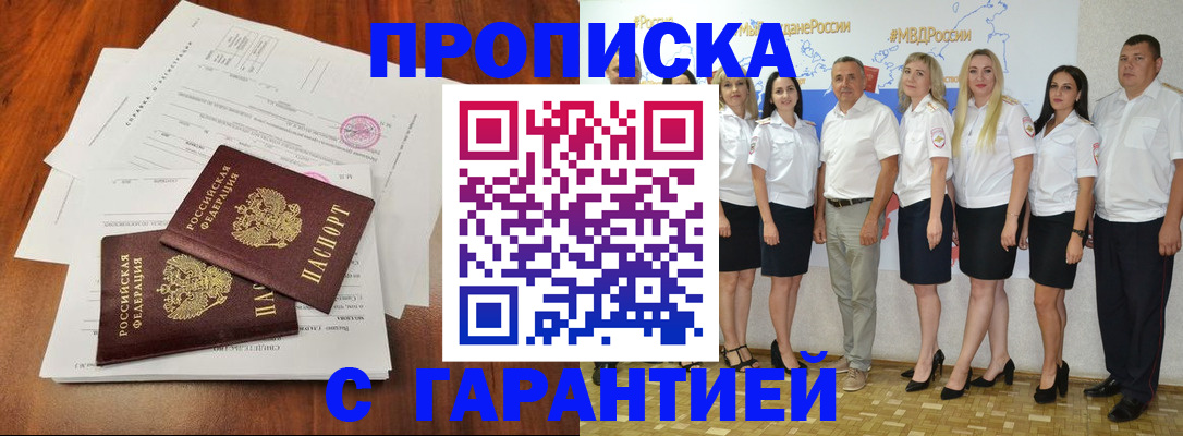 временная регистрация 2025 в Бородино