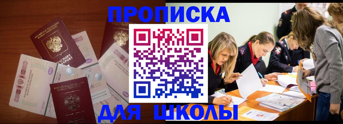 временная регистрация в Бородино